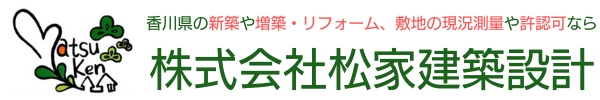 株式会社　松家建築設計